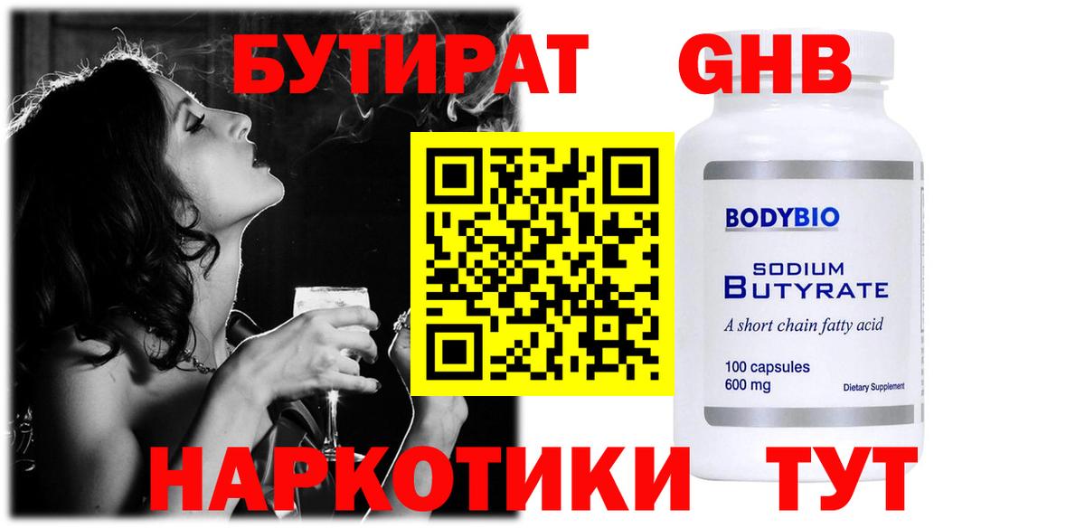 БУТИРАТ Butirat  Вход с VPN  Гусев 