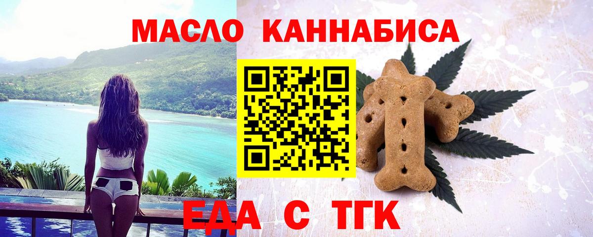 Еда ТГК марихуана  Вход с VPN  Гусев 