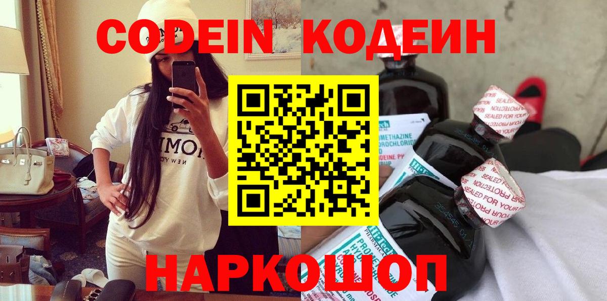 Кодеиновый сироп Lean Purple Drank  Кодеин напиток Lean (лин)  Гусев  Вход с VPN 