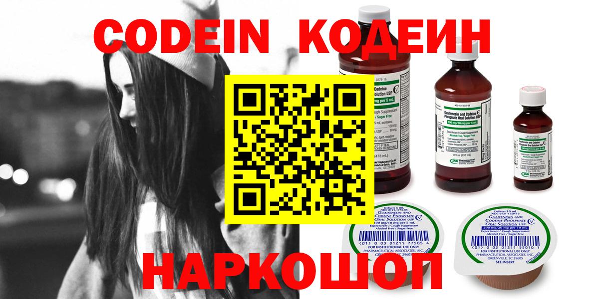 Кодеиновый сироп Lean напиток Lean (лин) Гусев
