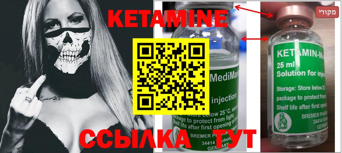 КЕТАМИН VHQ Гусев