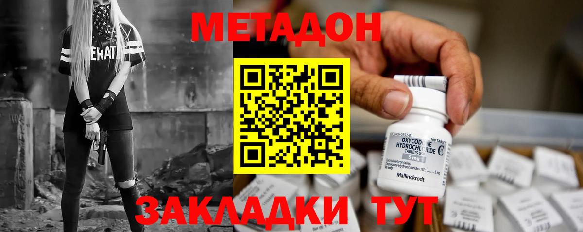 Метадон methadone Гусев